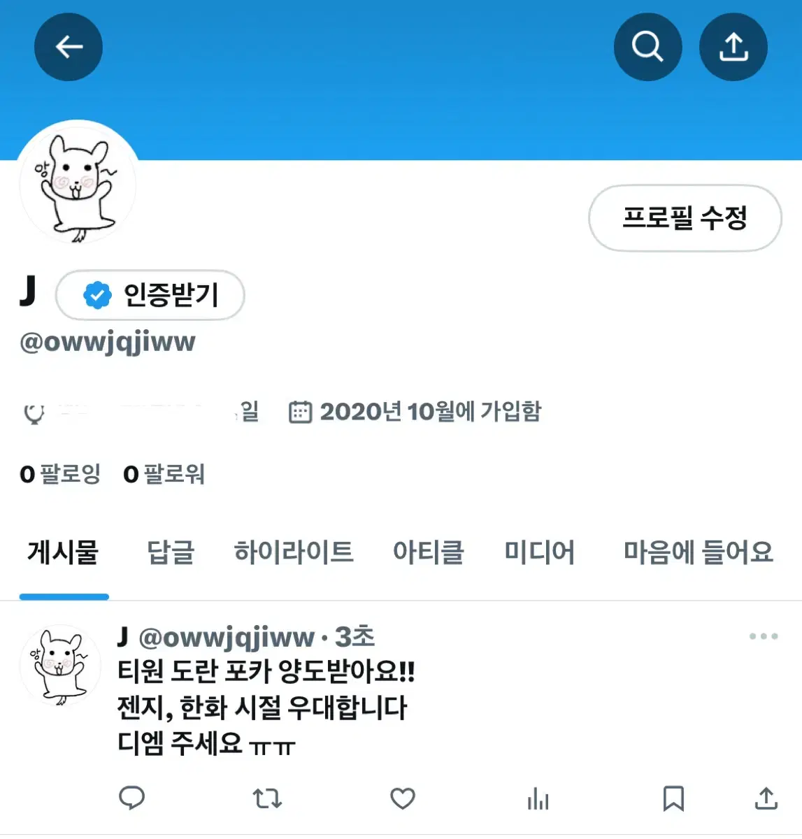 티원 도란 포카 양도 받아요